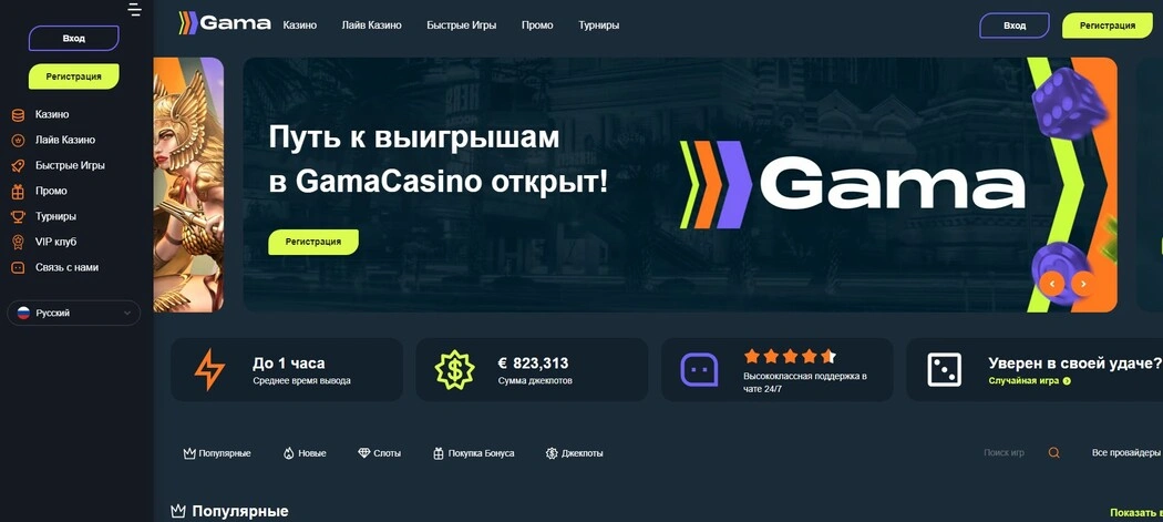 Gama Casino — страница бонусов